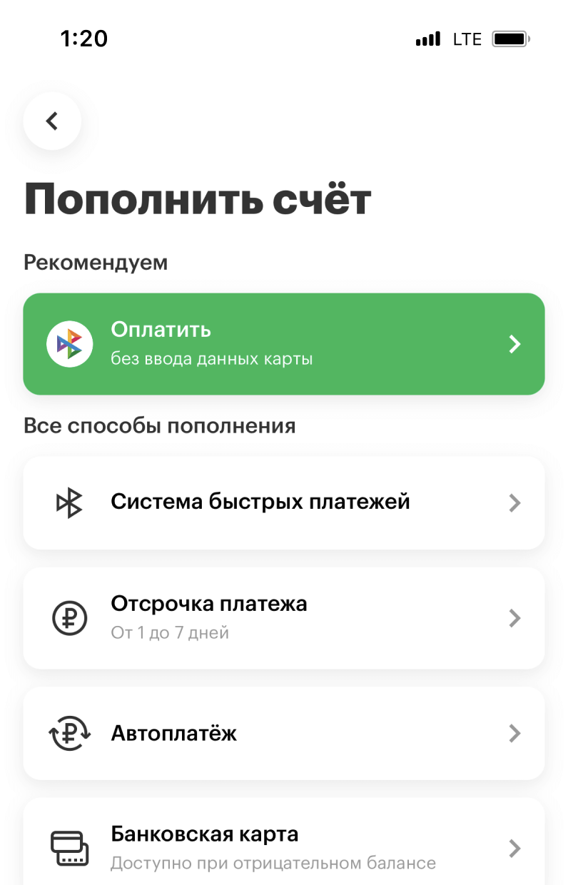 Пополнить баланс через Систему быстрых платежей, оплатить задолженность или  подключить Отсрочку платежа — Официальный сайт МегаФона Псковская область